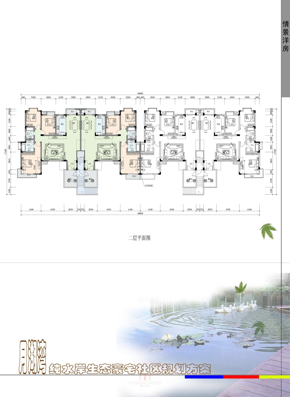 东莞月湖湾纯水岸生态豪宅社区规划建筑文本_26情景洋房二层.jpg