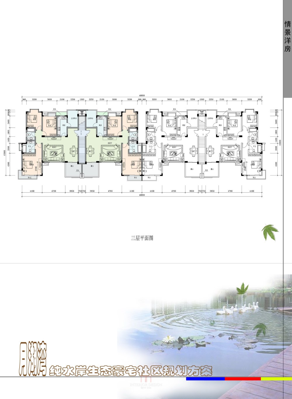 东莞月湖湾纯水岸生态豪宅社区规划建筑文本_27情景洋房三层.jpg