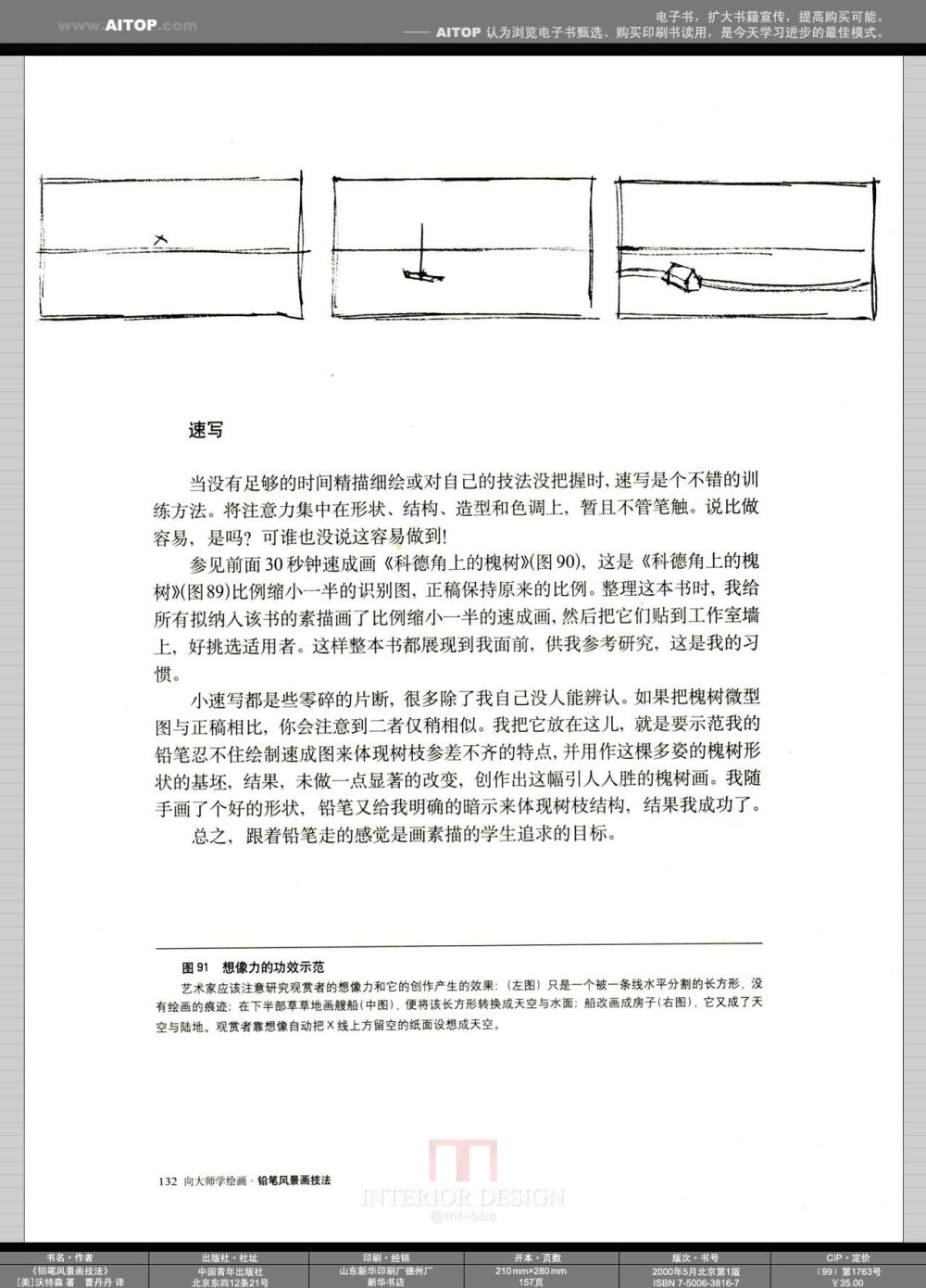 《铅笔风景画技法》_AITOP_E@B_SK_CN_ZGQ_W01_130 .jpg