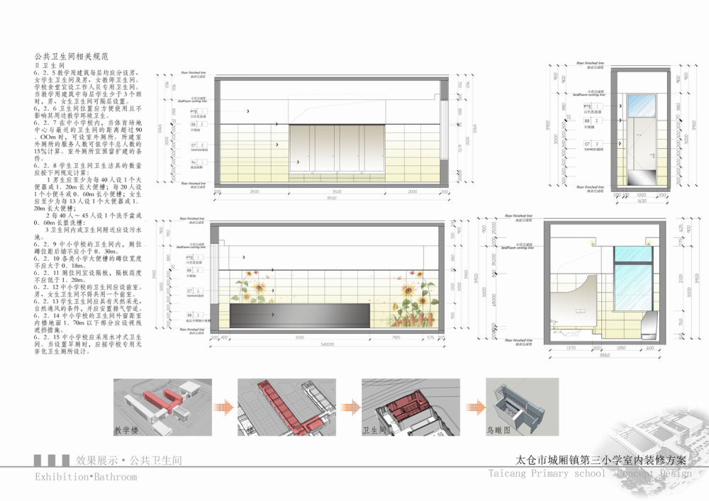 太仓市城厢镇第三小学汇报图册20140325(页面01、37缺失)_太仓市城厢镇第三小学汇报图册20140325_页面_57.png