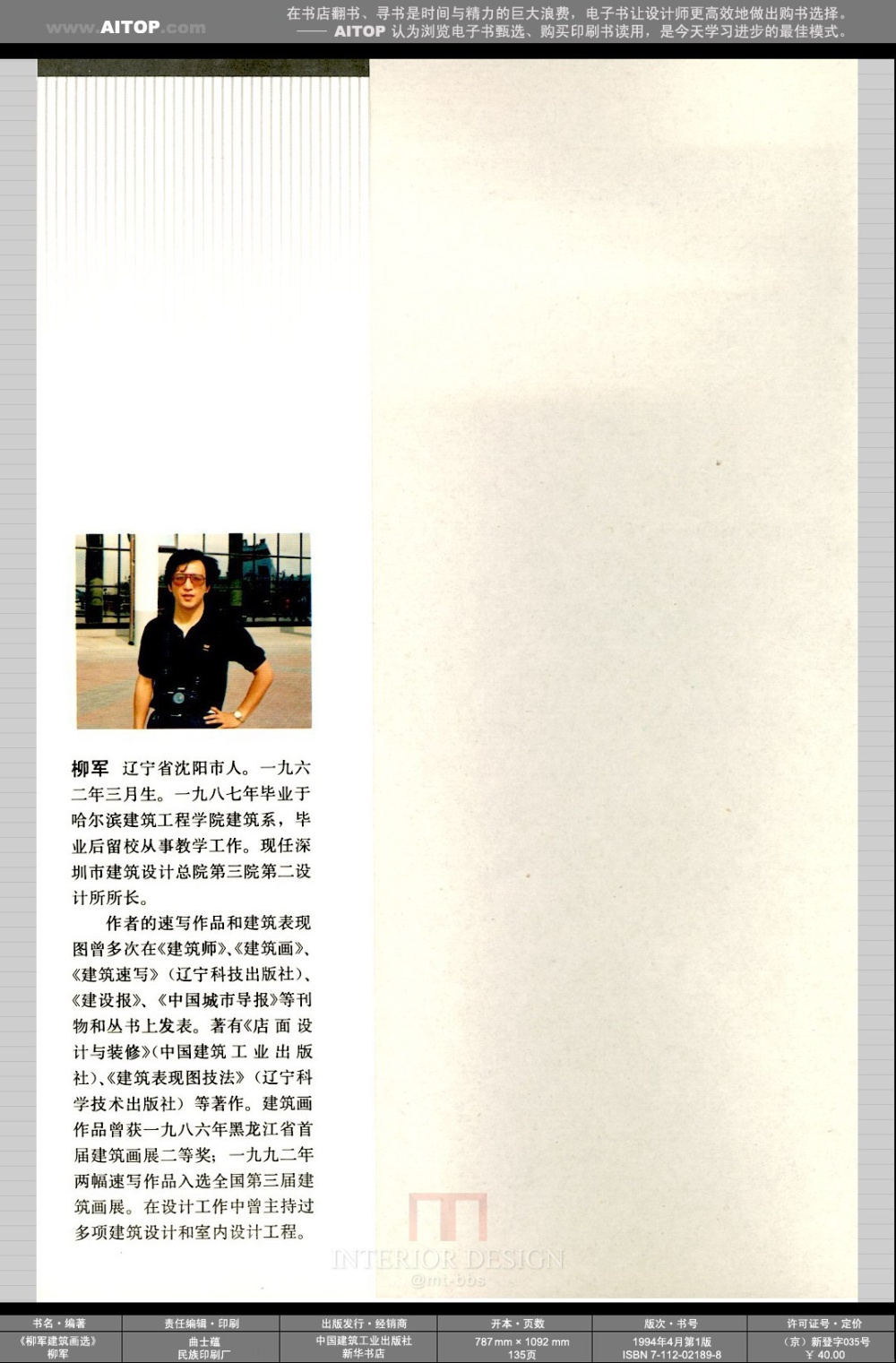 《柳军建筑画选》_AITOP_E@B_SK_CN_ZGJ_L02_a002.jpg