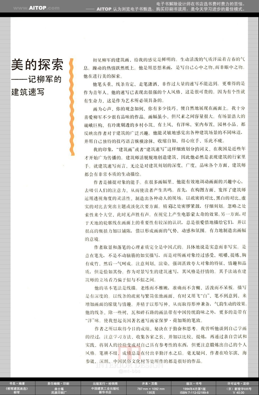 《柳军建筑画选》_AITOP_E@B_SK_CN_ZGJ_L02_a004.jpg