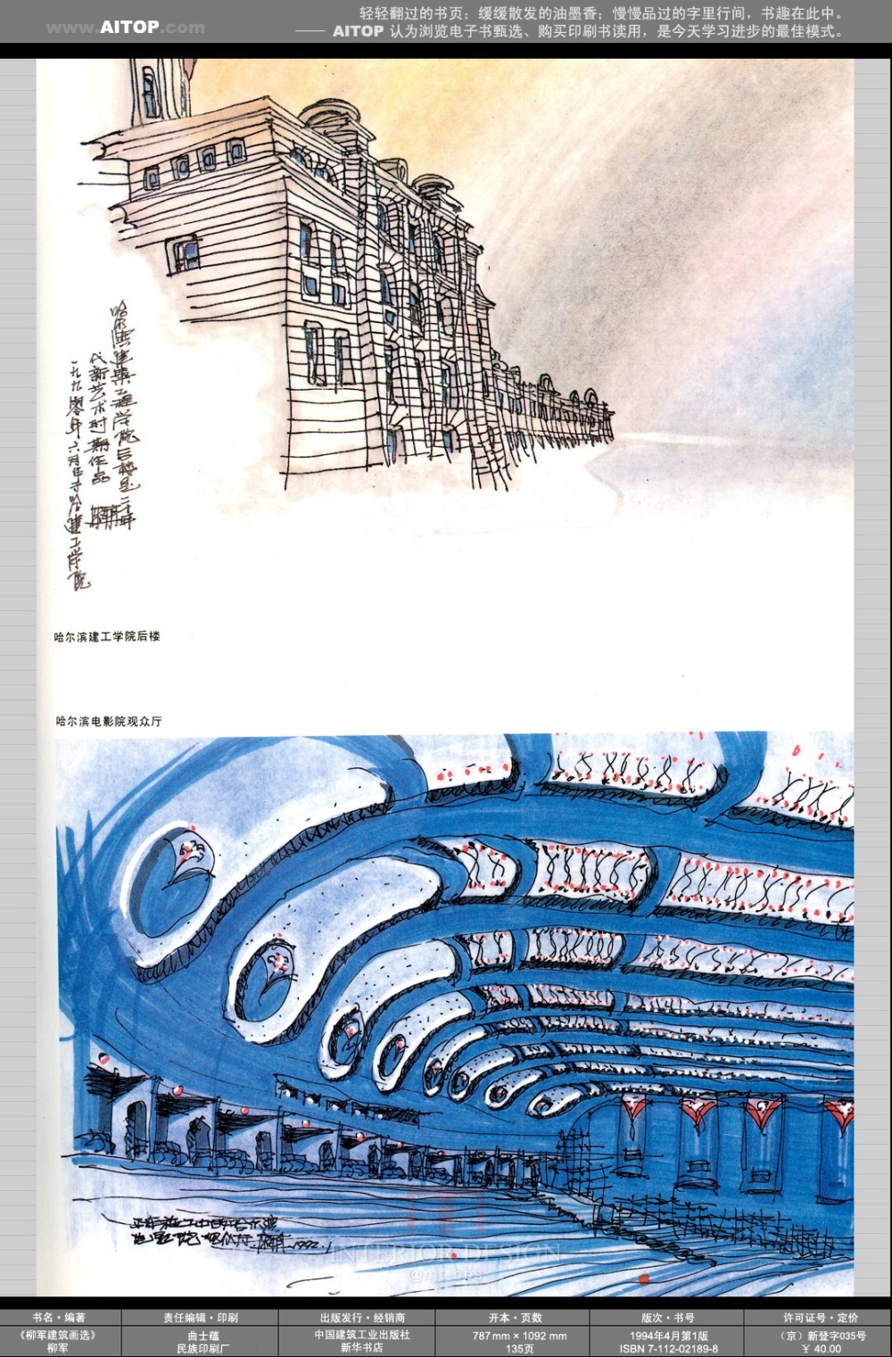 《柳军建筑画选》_AITOP_E@B_SK_CN_ZGJ_L02_b003.jpg