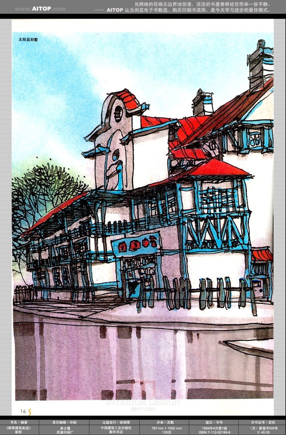 《柳军建筑画选》_AITOP_E@B_SK_CN_ZGJ_L02_b016.jpg