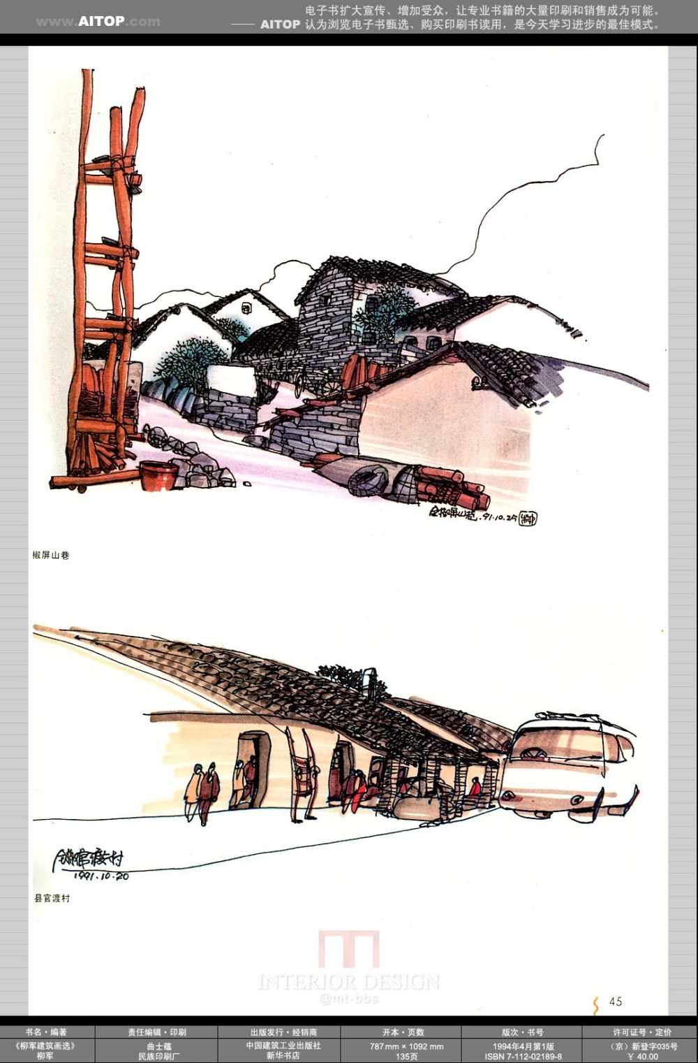 《柳军建筑画选》_AITOP_E@B_SK_CN_ZGJ_L02_b045.jpg