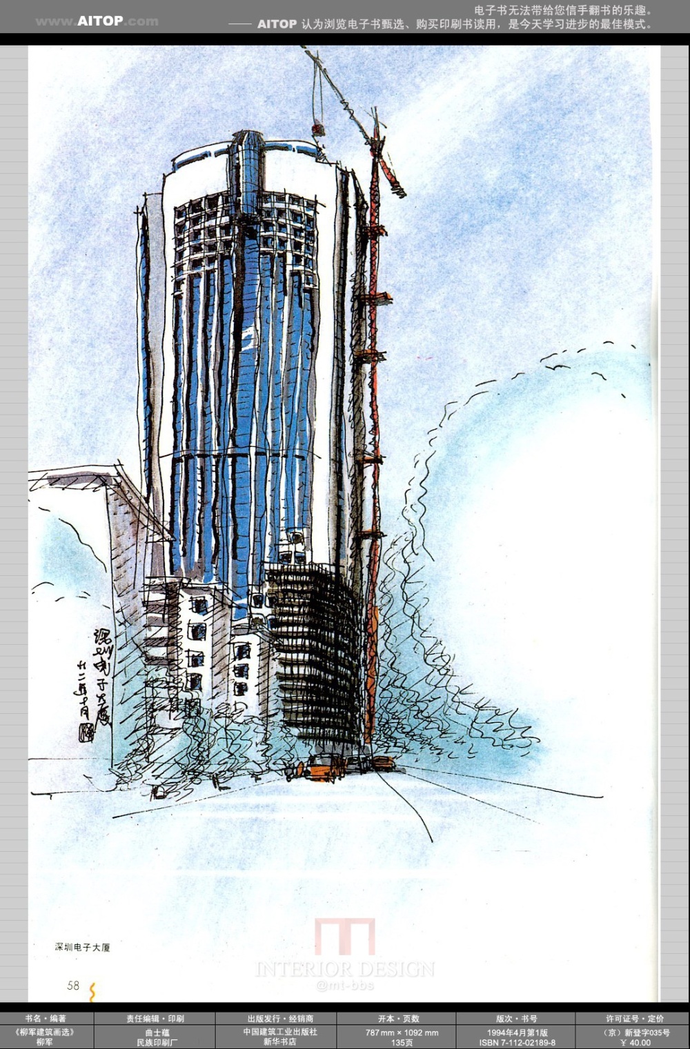 《柳军建筑画选》_AITOP_E@B_SK_CN_ZGJ_L02_b058.jpg