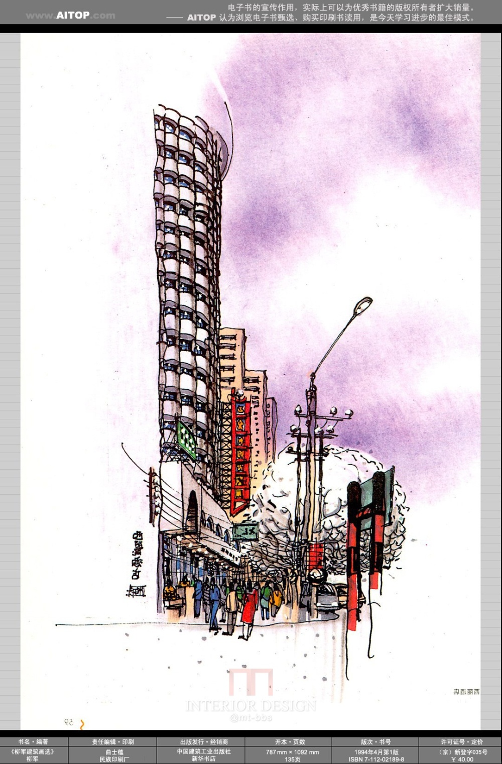 《柳军建筑画选》_AITOP_E@B_SK_CN_ZGJ_L02_b059.jpg