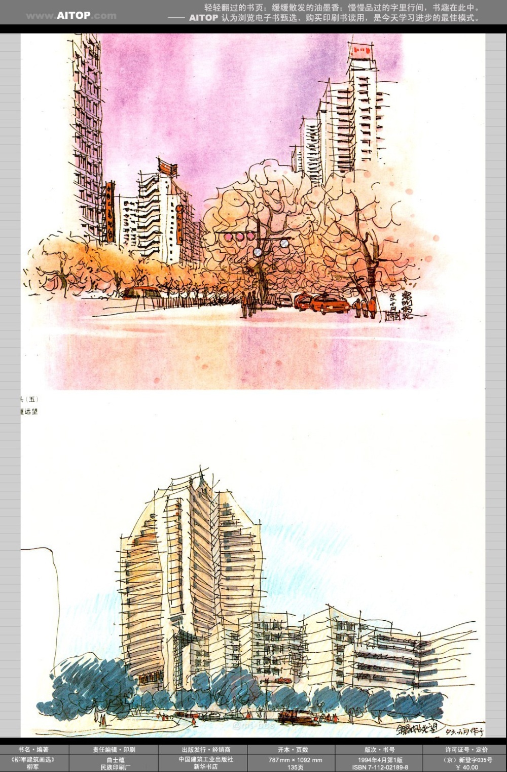 《柳军建筑画选》_AITOP_E@B_SK_CN_ZGJ_L02_b063.jpg