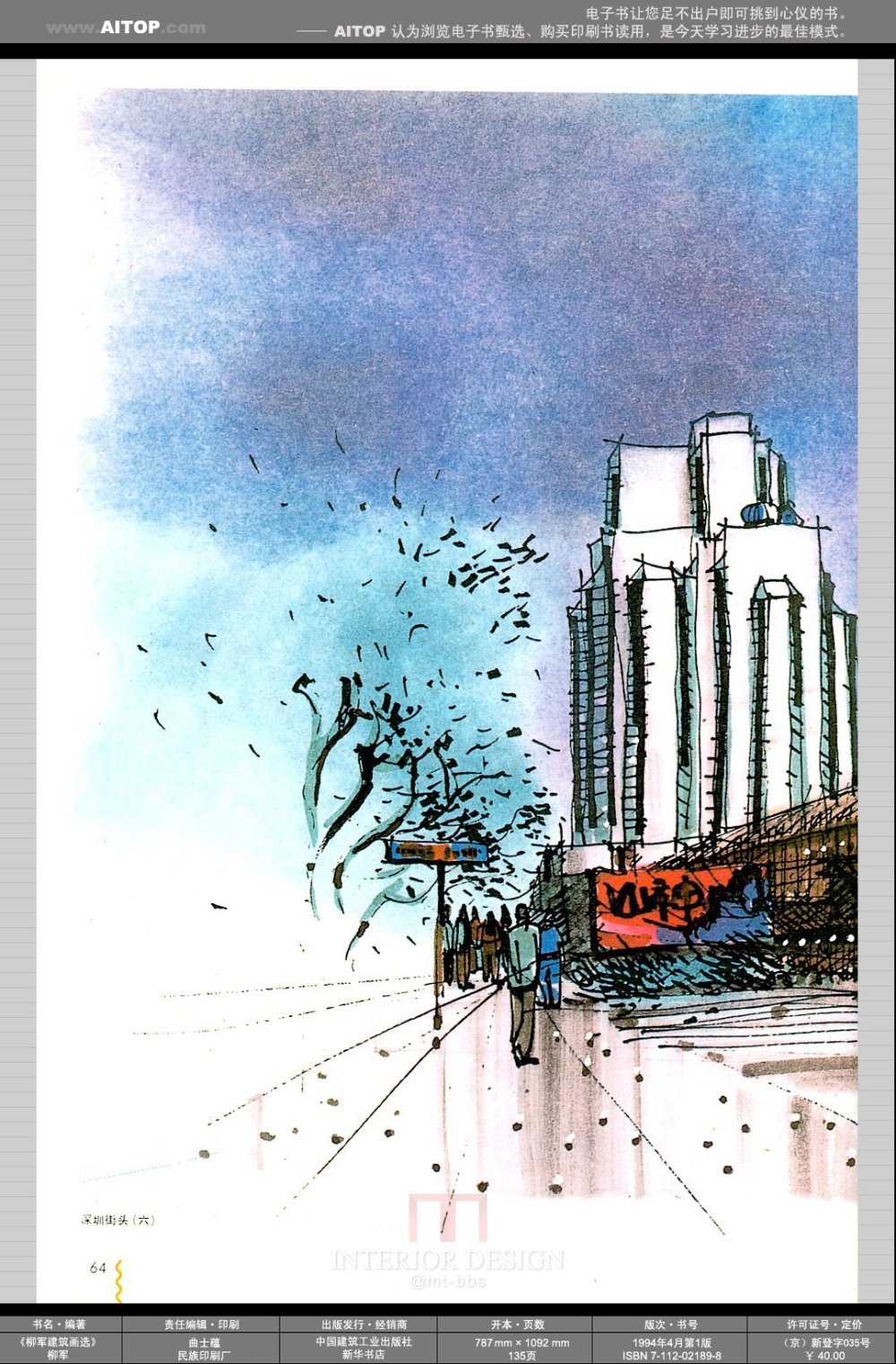 《柳军建筑画选》_AITOP_E@B_SK_CN_ZGJ_L02_b064.jpg