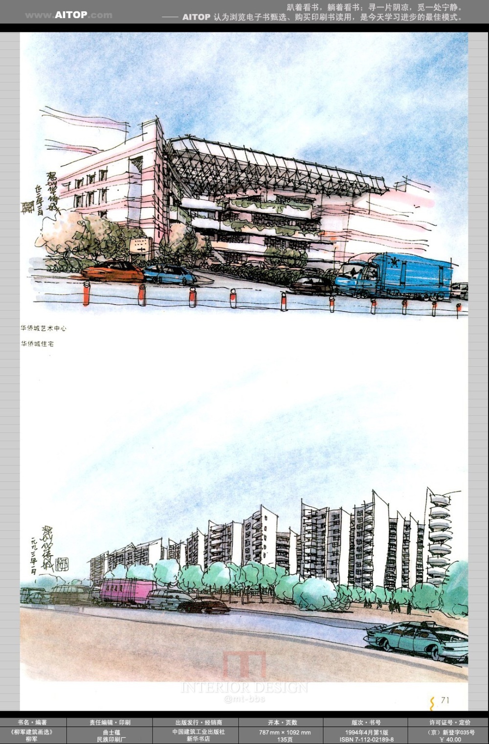 《柳军建筑画选》_AITOP_E@B_SK_CN_ZGJ_L02_b071.jpg