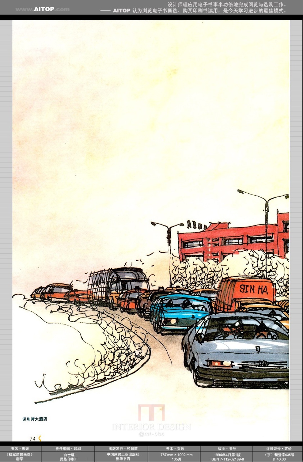 《柳军建筑画选》_AITOP_E@B_SK_CN_ZGJ_L02_b074.jpg