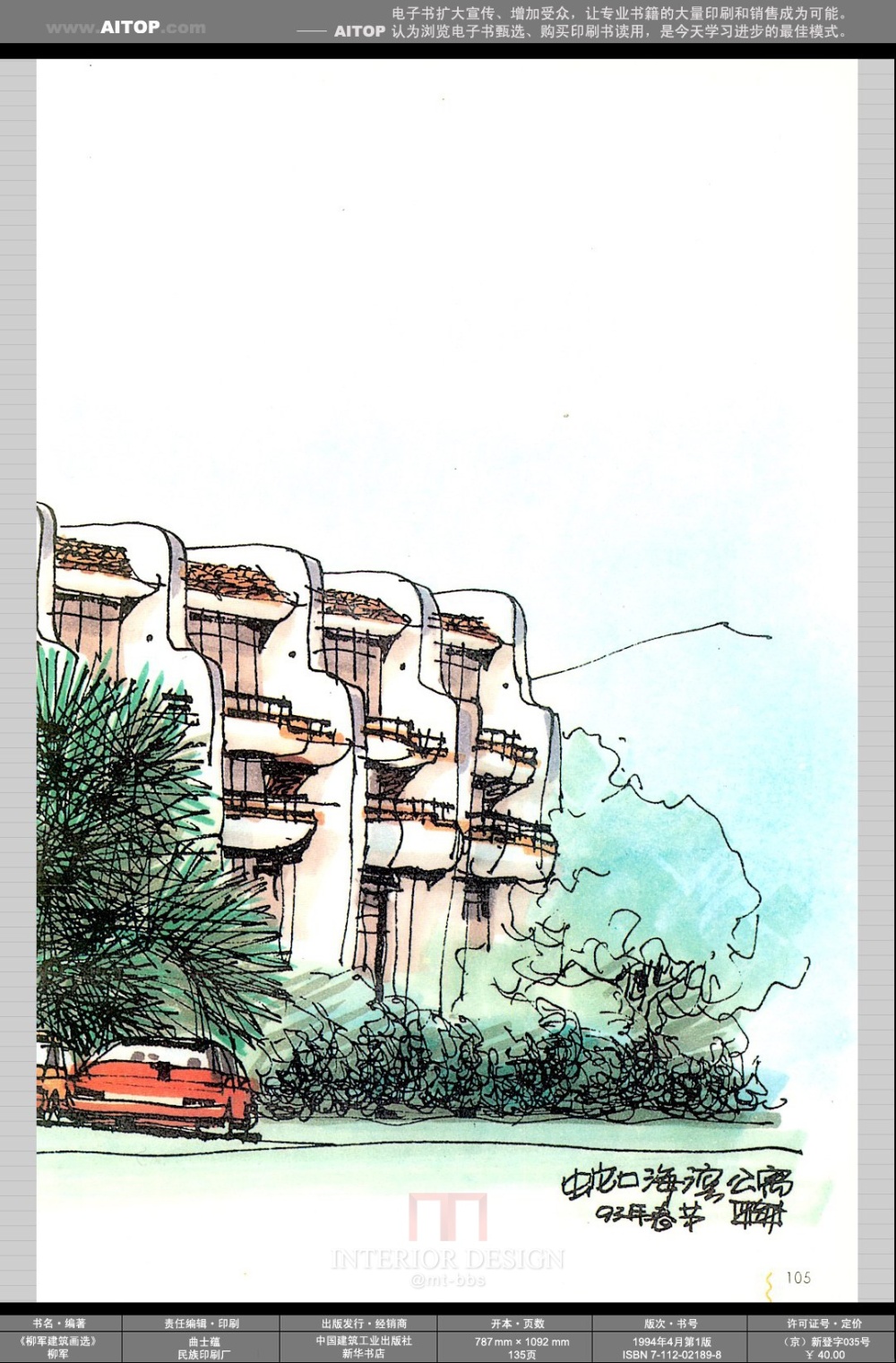 《柳军建筑画选》_AITOP_E@B_SK_CN_ZGJ_L02_b105.jpg