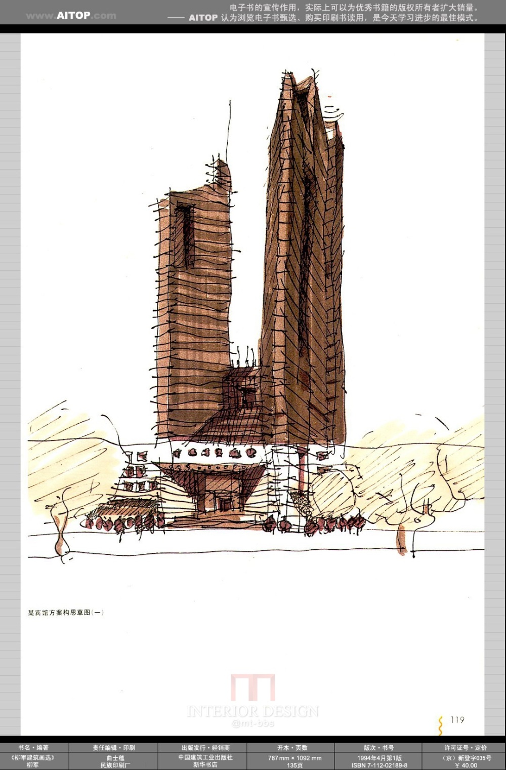 《柳军建筑画选》_AITOP_E@B_SK_CN_ZGJ_L02_b119.jpg