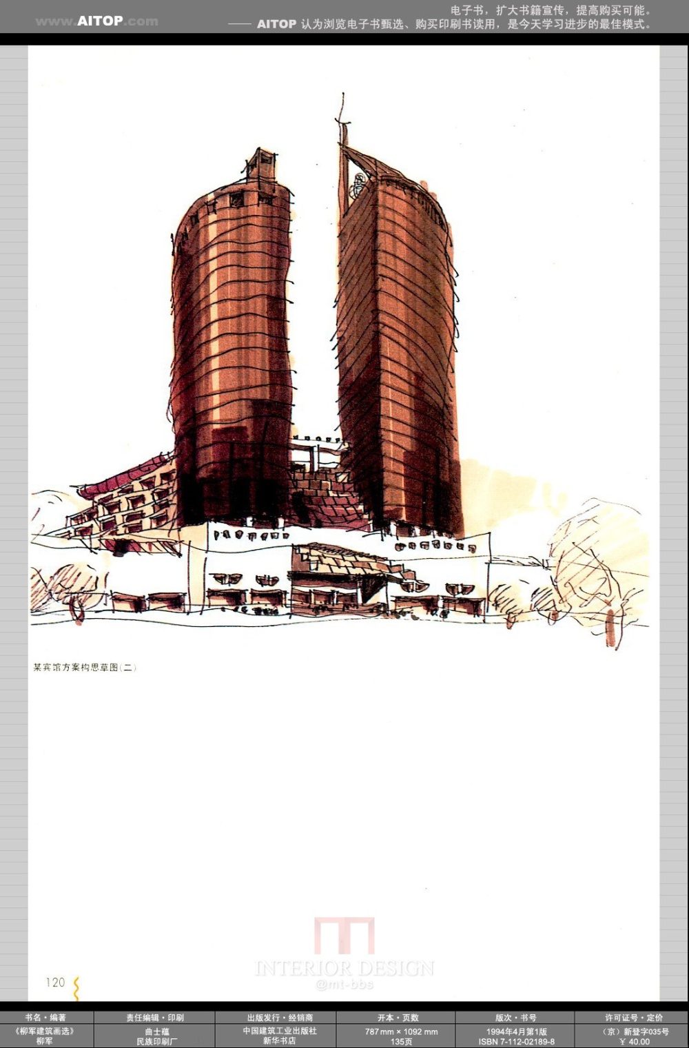 《柳军建筑画选》_AITOP_E@B_SK_CN_ZGJ_L02_b120.jpg