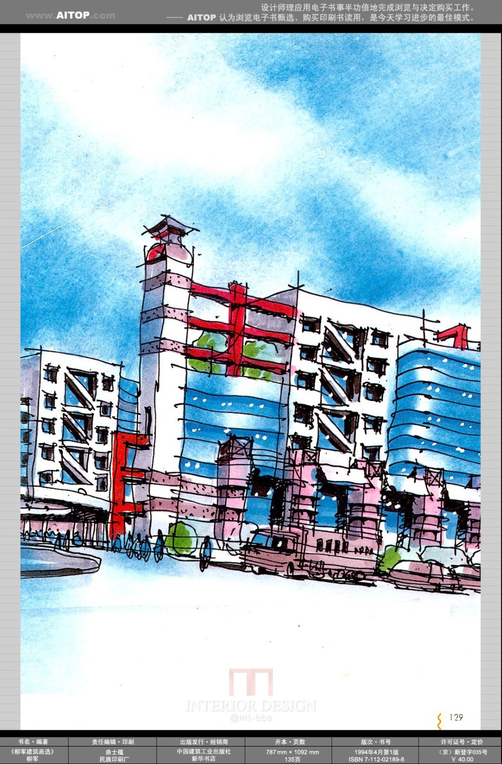 《柳军建筑画选》_AITOP_E@B_SK_CN_ZGJ_L02_b129.jpg