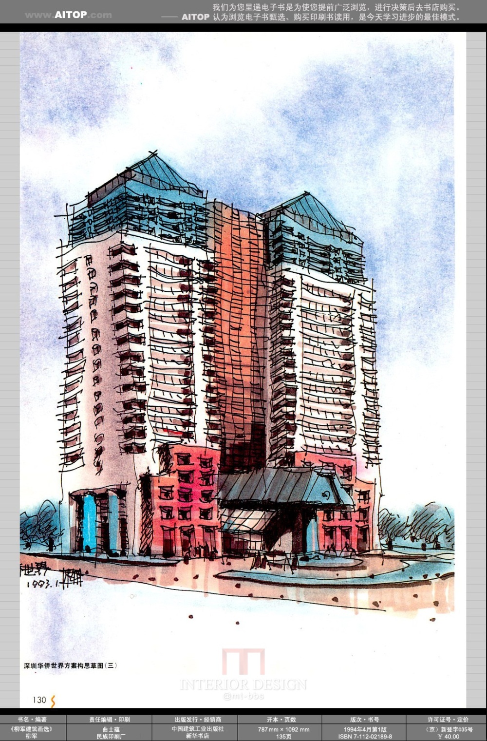 《柳军建筑画选》_AITOP_E@B_SK_CN_ZGJ_L02_b130.jpg