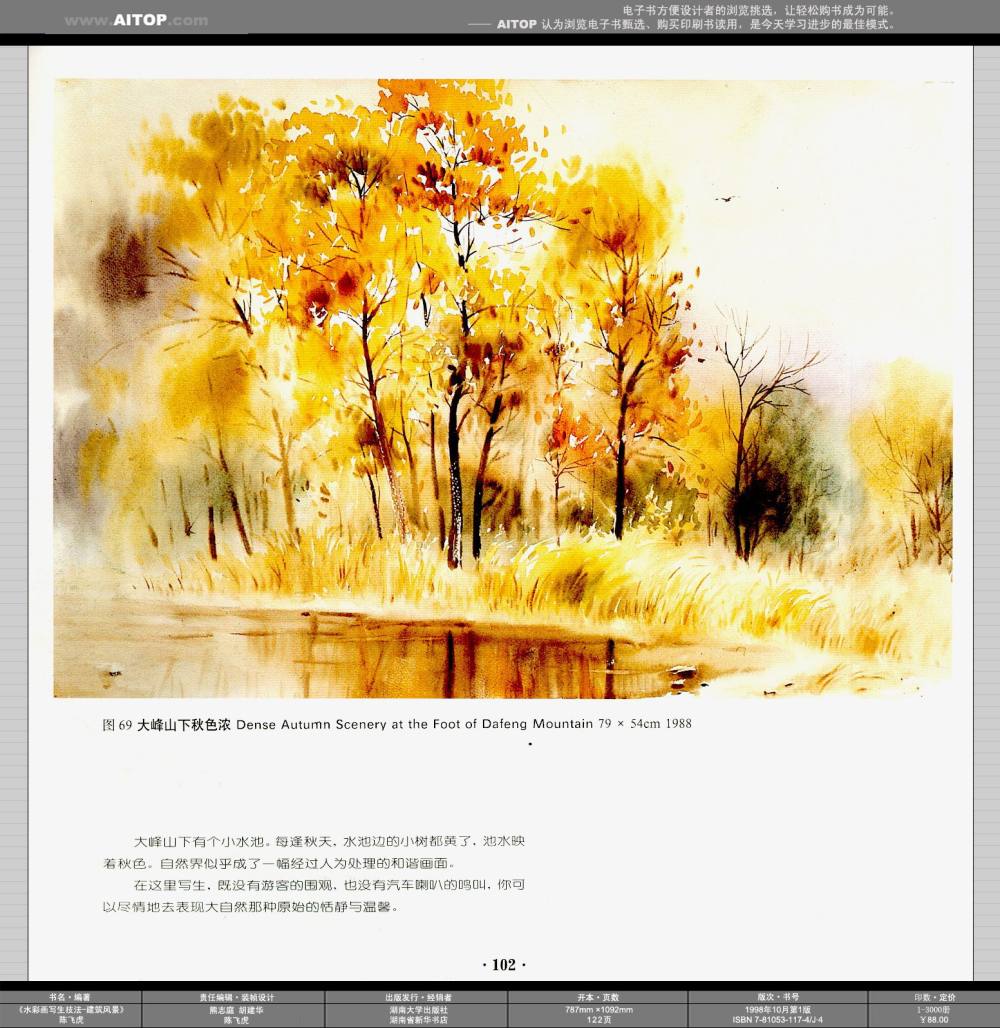 《水彩画写生技法》_AITOP_E@B_SK_CN_HND_C04_b102.jpg