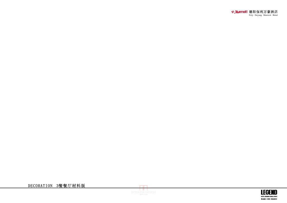 LEGEND(利杰登)--德阳保利万豪酒店室内方案设计_41.jpg