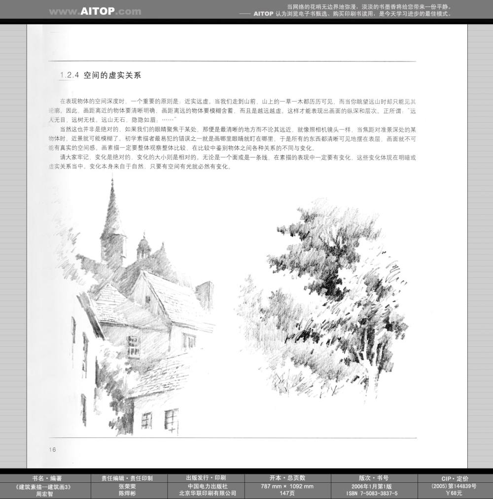 《建筑素描——建筑画3》_AITOP_E@B_SK_CN_ZGD_Z02_b016.jpg