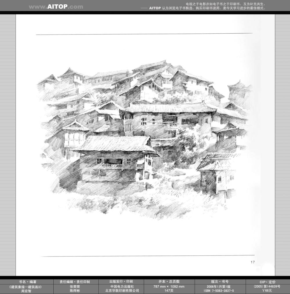 《建筑素描——建筑画3》_AITOP_E@B_SK_CN_ZGD_Z02_b017.jpg
