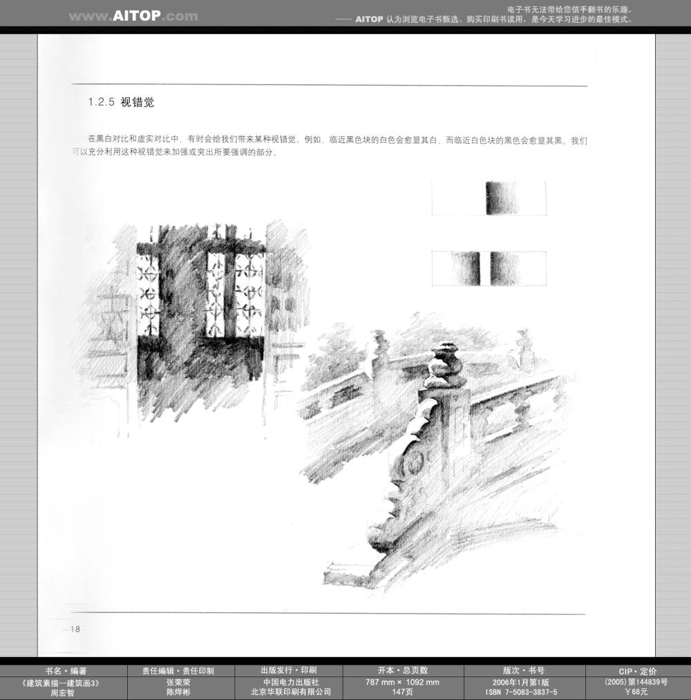 《建筑素描——建筑画3》_AITOP_E@B_SK_CN_ZGD_Z02_b018.jpg