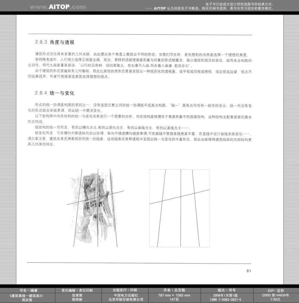 《建筑素描——建筑画3》_AITOP_E@B_SK_CN_ZGD_Z02_b061.jpg