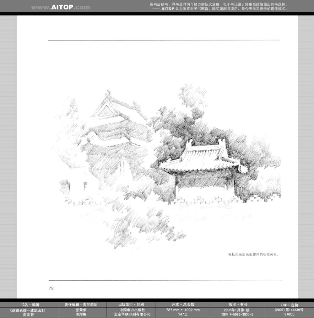 《建筑素描——建筑画3》_AITOP_E@B_SK_CN_ZGD_Z02_b072.jpg