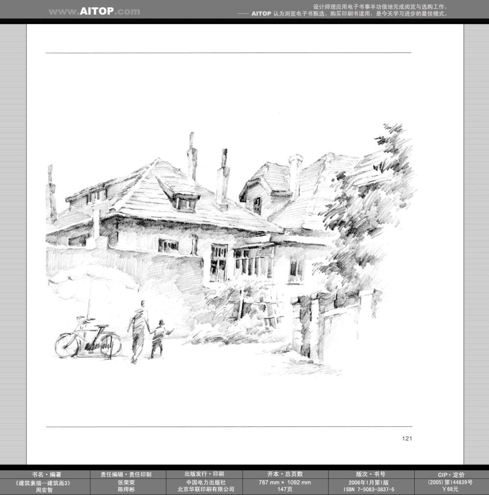 《建筑素描——建筑画3》_AITOP_E@B_SK_CN_ZGD_Z02_b121.jpg