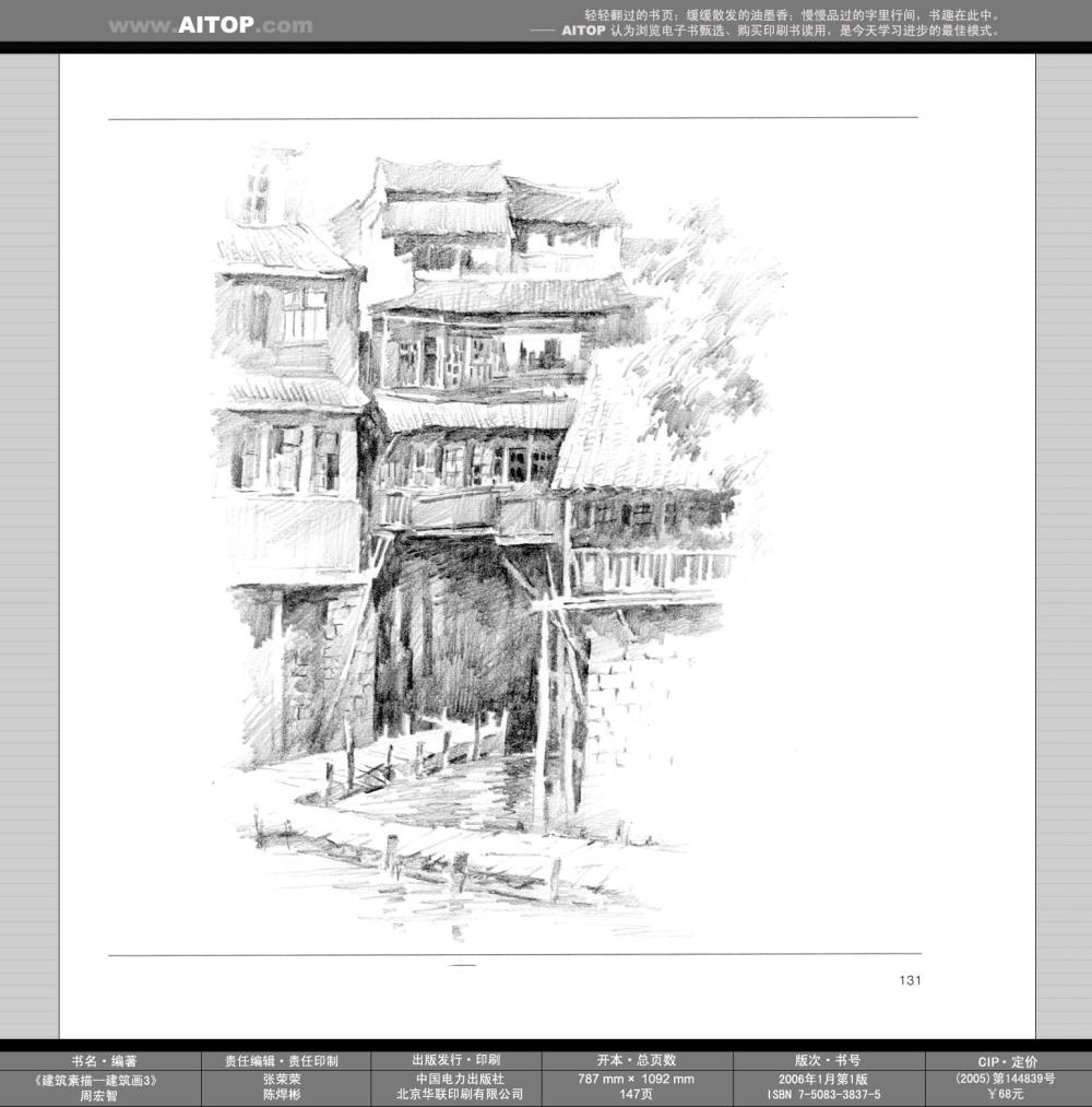 《建筑素描——建筑画3》_AITOP_E@B_SK_CN_ZGD_Z02_b131.jpg