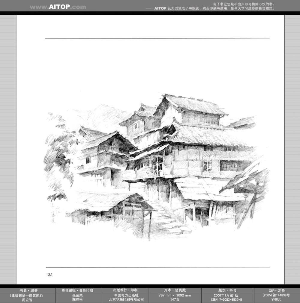 《建筑素描——建筑画3》_AITOP_E@B_SK_CN_ZGD_Z02_b132.jpg