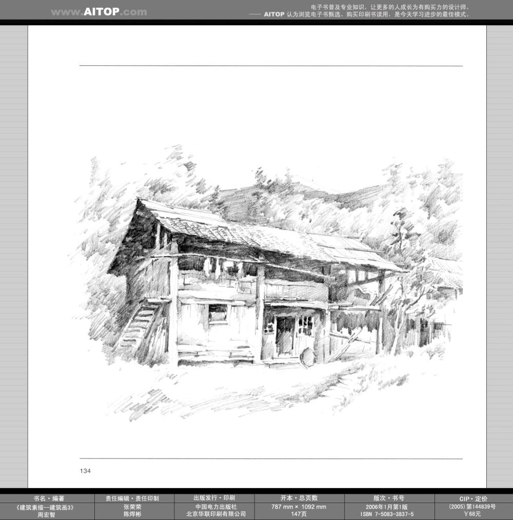 《建筑素描——建筑画3》_AITOP_E@B_SK_CN_ZGD_Z02_b134.jpg