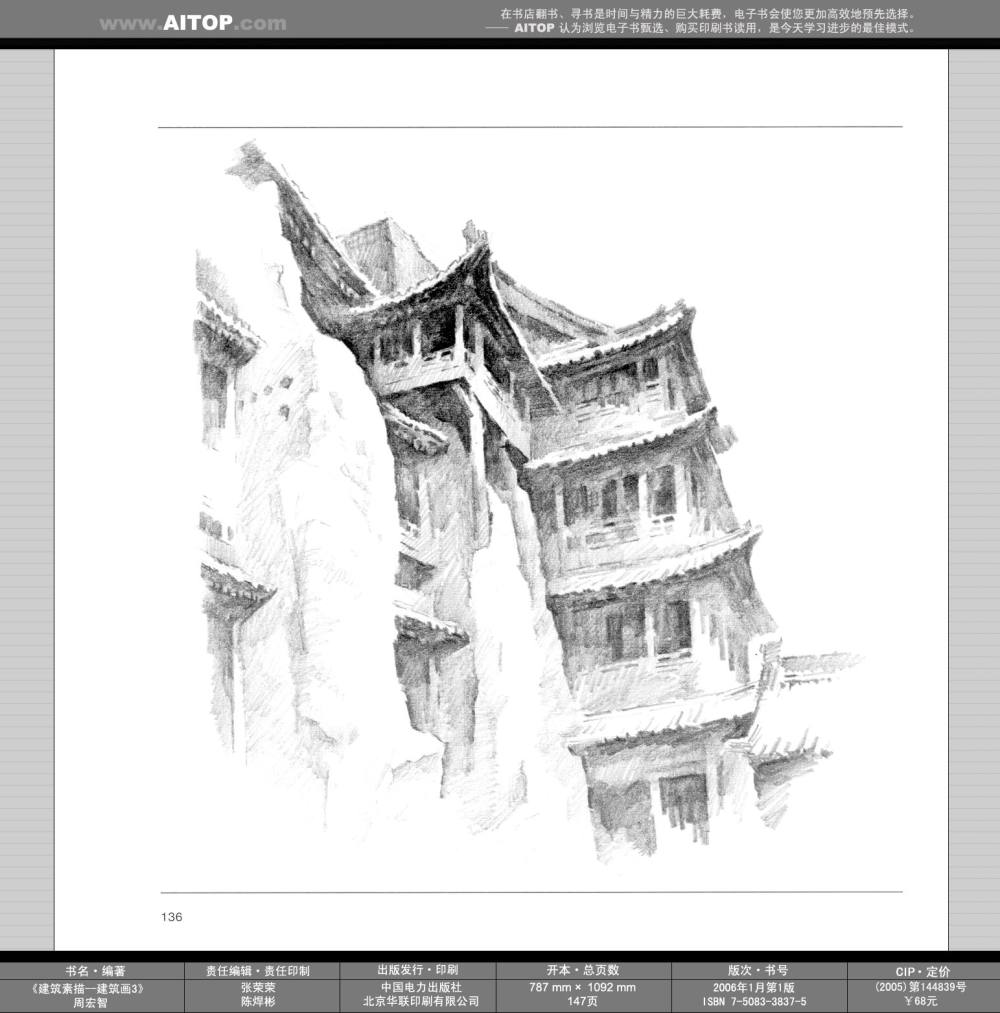 《建筑素描——建筑画3》_AITOP_E@B_SK_CN_ZGD_Z02_b136.jpg
