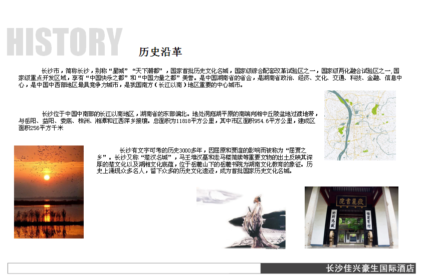 长沙-佳兴豪生国际酒店_QQ截图20140409101938.png