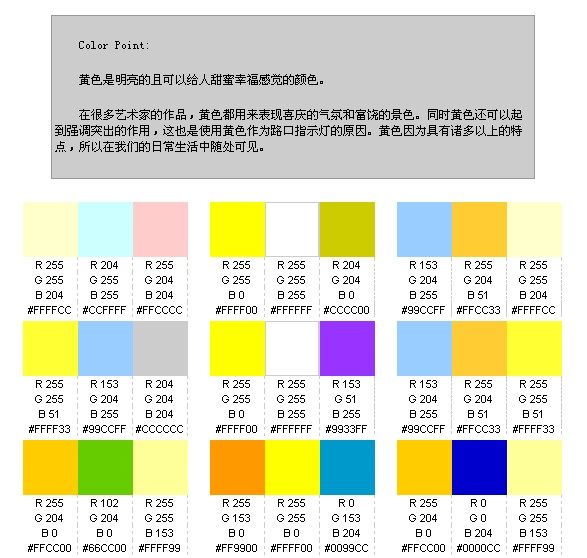 配色方案。详细的色彩表情分析。_1182935164.jpg