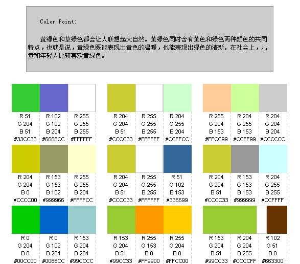 配色方案。详细的色彩表情分析。_1182936638.jpg