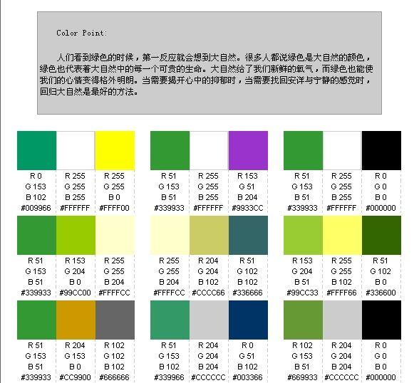 配色方案。详细的色彩表情分析。_1182936757.jpg