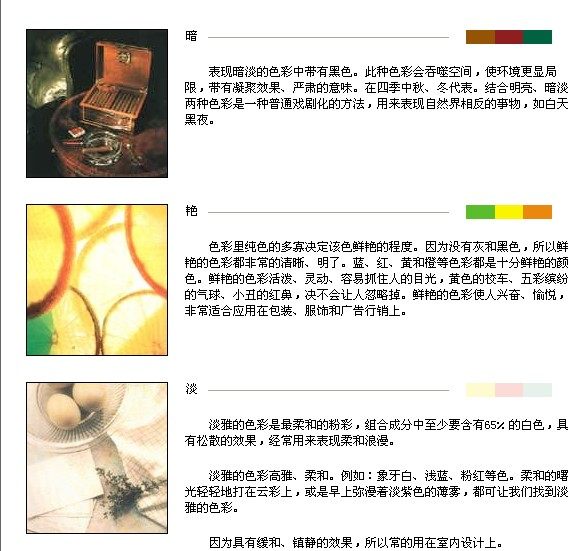 配色方案。详细的色彩表情分析。_1183014928.jpg