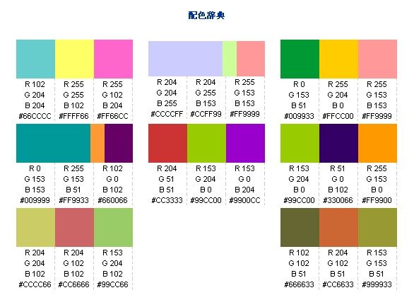 配色方案。详细的色彩表情分析。_1183087533.jpg