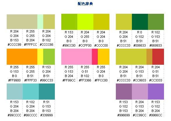 配色方案。详细的色彩表情分析。_1183105541.jpg