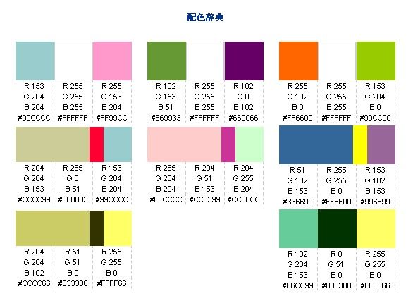 配色方案。详细的色彩表情分析。_1183164516.jpg