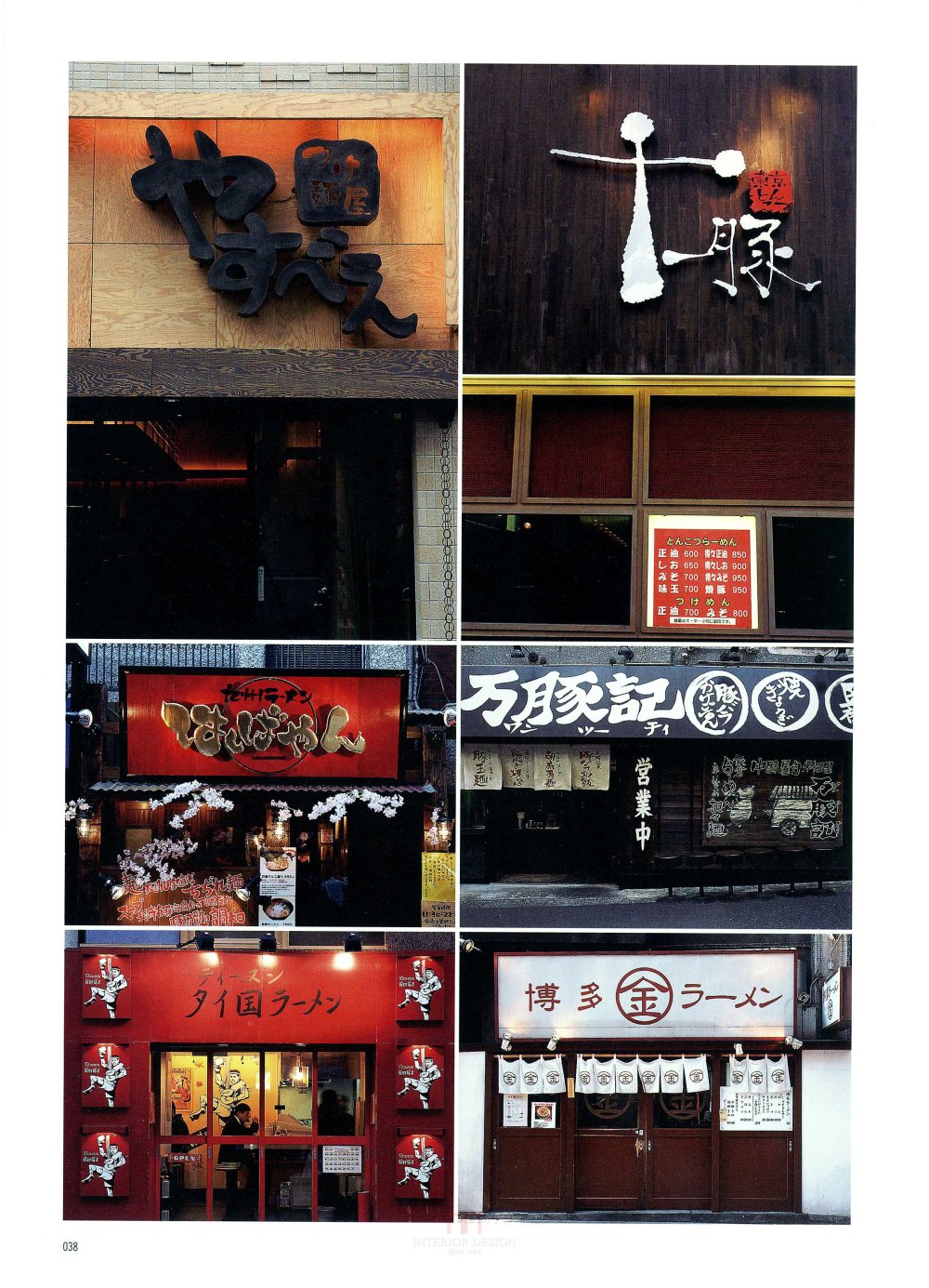 日本门头 SHOP SIGNS（精品）_036.jpg