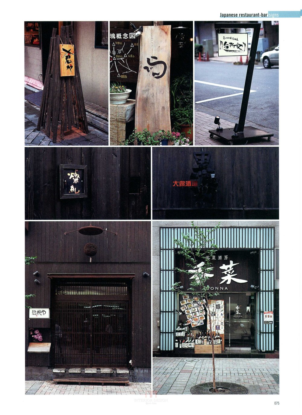 日本门头 SHOP SIGNS（精品）_073.jpg