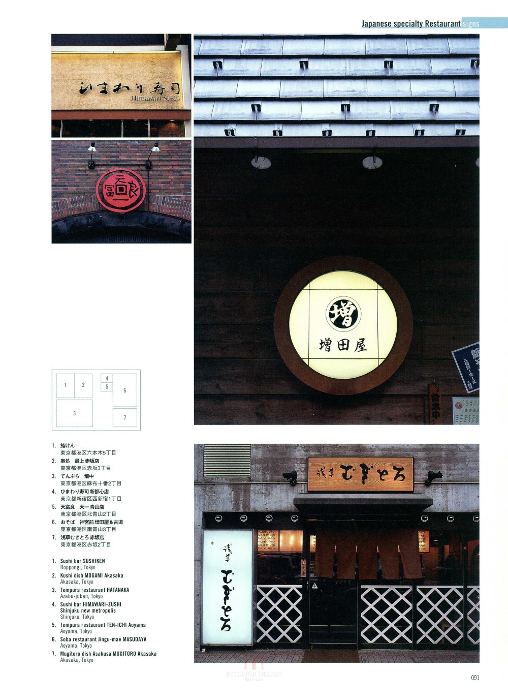 日本门头 SHOP SIGNS（精品）_089.jpg