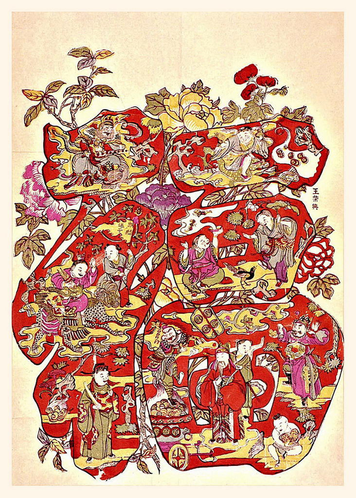中国古典艺术——剪纸、年画、门神_20140418_152820_007.jpg