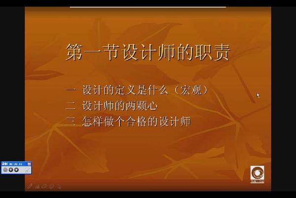 花钱买的【设计师视频培训——如何入门】  新手必看_重庆装修公司设计师培训教程 (1).jpg