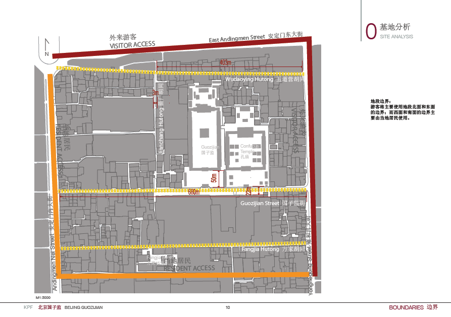 KPF--北京国子监建筑规划设计方案_10.png