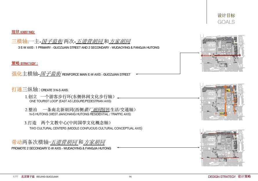 KPF--北京国子监建筑规划设计方案_14.png