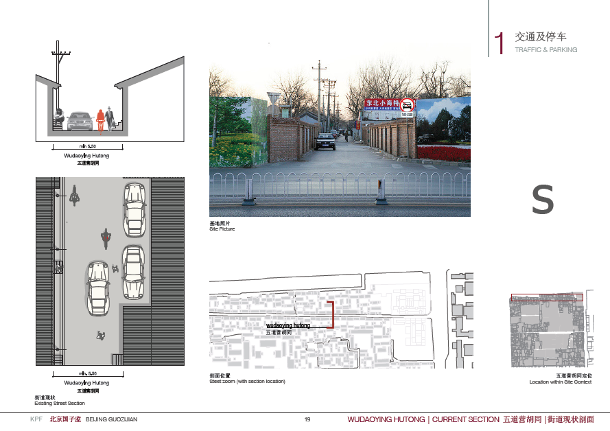 KPF--北京国子监建筑规划设计方案_19.png