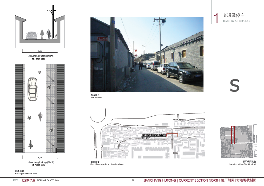 KPF--北京国子监建筑规划设计方案_21.png