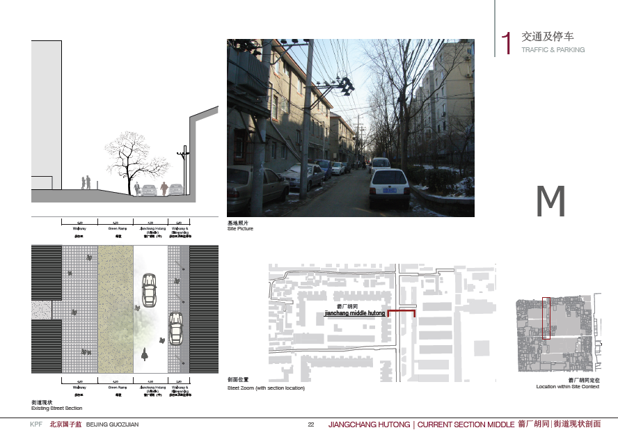 KPF--北京国子监建筑规划设计方案_22.png